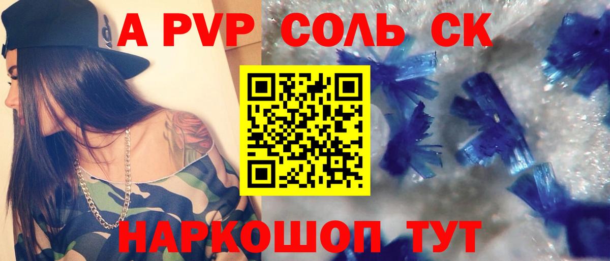 Котельники  А ПВП VHQ  Alpha PVP  Вход с VPN  А ПВП кристаллы 