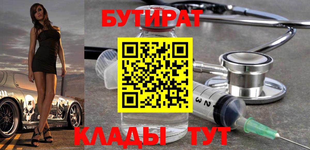Котельники  Бутират BDO 33%  Вход с VPN 