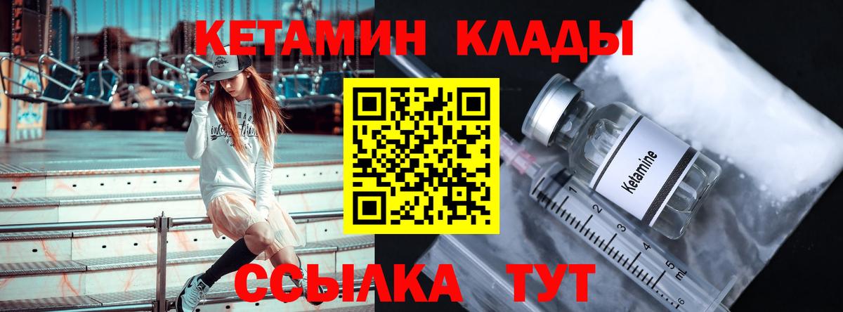 Кетамин ketamine  Вход с VPN  Котельники 