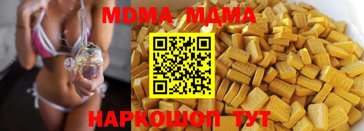 MDMA кристаллы  Вход с VPN  Котельники  МДМА кристаллы 