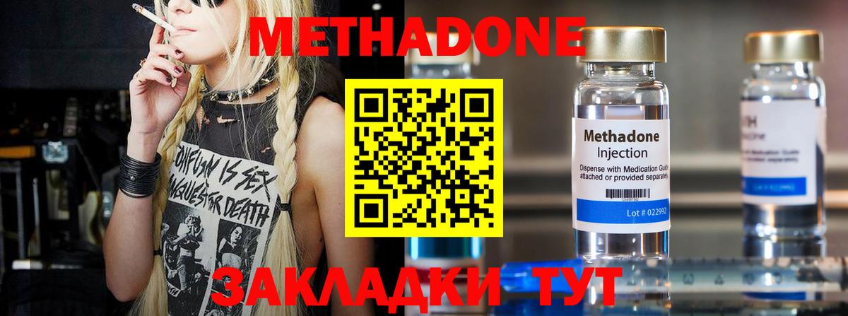 Метадон кристалл Котельники