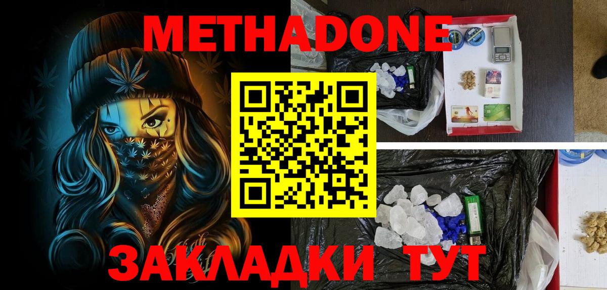 МЕТАДОН кристалл  Вход с VPN  ОМГ ОМГ как войти  Котельники 